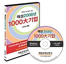 [CD] 매경 2008년 1000大 기업 상세자료 V28.04 (CD-ROM)