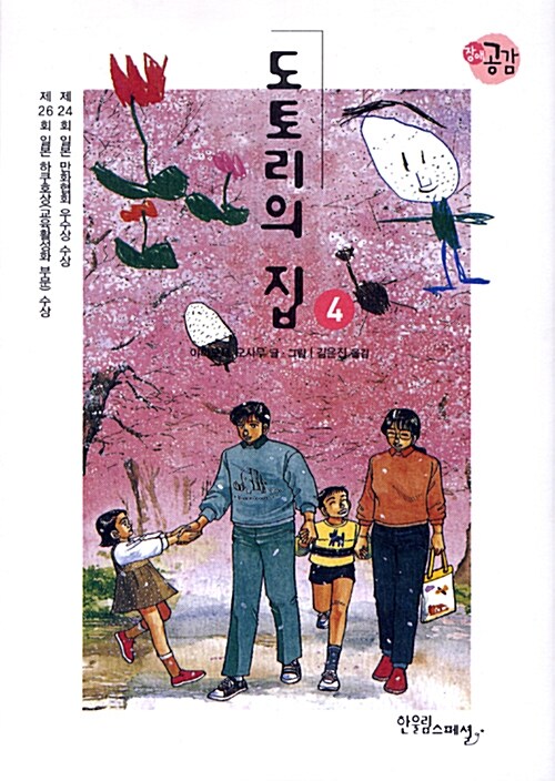 도토리의 집 4