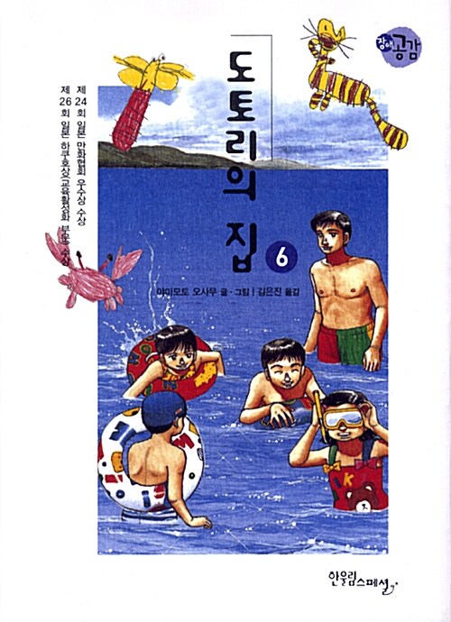 도토리의 집 6