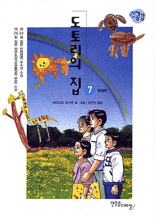 [중고] 도토리의 집 7