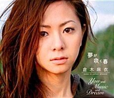 [수입] Kuraki Mai - 夢がく春 (꿈이 피는 봄) / You and Music and Dream (Single)