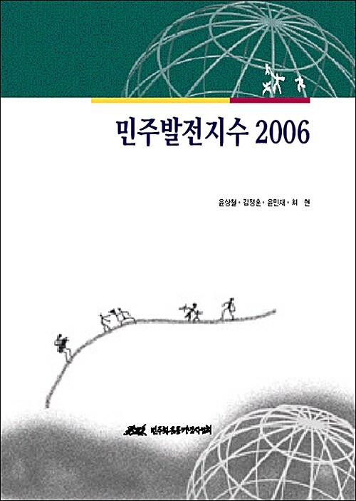 민주발전지수 2006