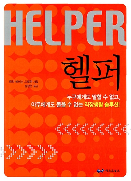 [중고] 헬퍼