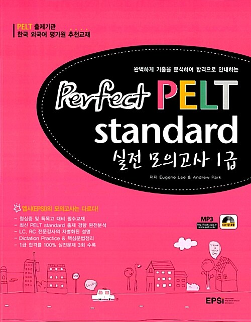 [중고] Perfect PELT standard 실전모의고사 1급 (교재 + 해설집 + CD 1장)