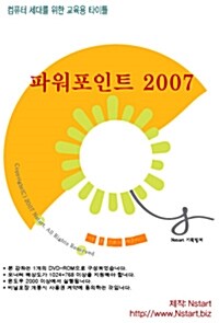 [DVD] 파워포인트 2007 - DVD 1장