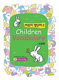 어린이 영단어= Children vocabular: 2