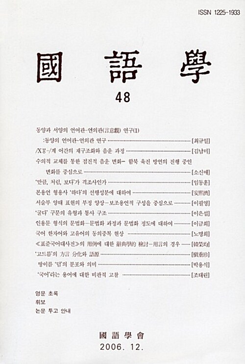 국어학 48