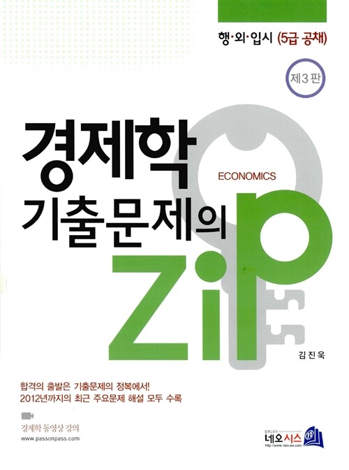 경제학 기출문제의 Zip