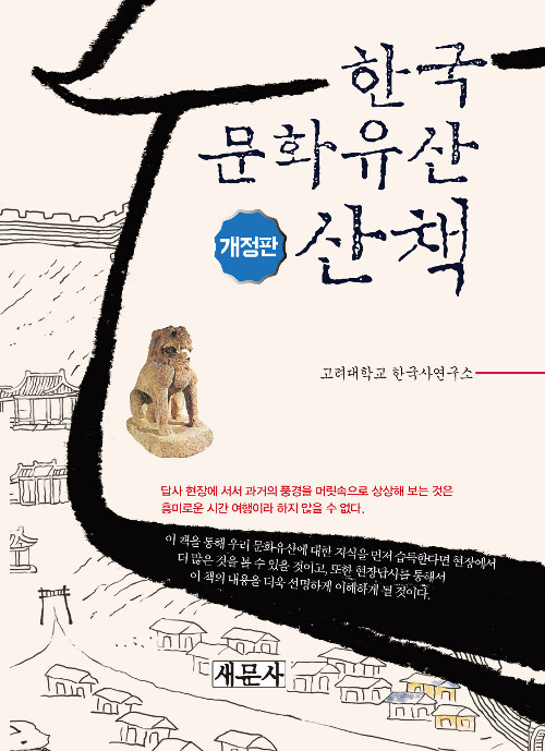 한국 문화유산 산책