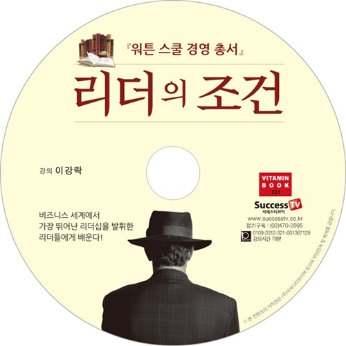 [CD] 리더의 조건 - 오디오 CD 1장