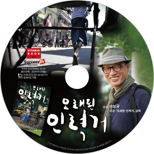 [CD] 오래된 인력거 - 오디오 CD 1장