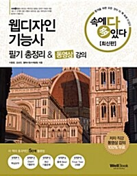 2013 속에 多 있다! 웹디자인기능사 필기 총정리 & 동영상 강의