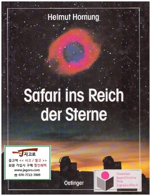 [독어원서 천문학] Safari ins reich der sterne [양장] (양장본)