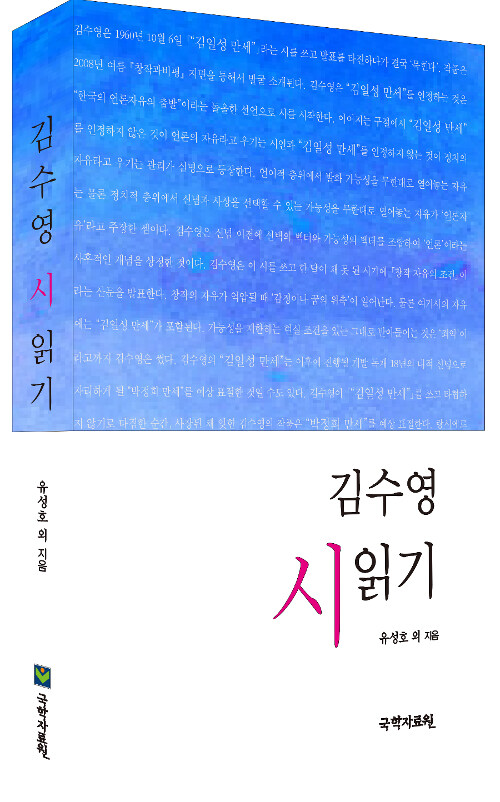 김수영 시 읽기