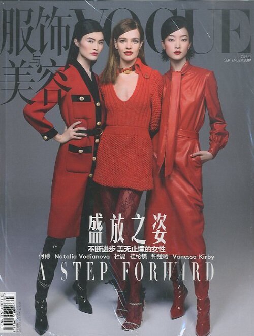 Vogue China (월간 홍콩판): 2019년 09월호