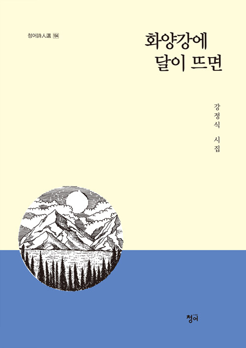 화양강에 달이 뜨면