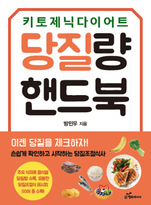 당질량 핸드북