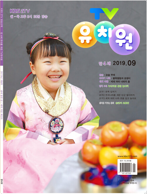 TV 유치원 콩다콩 만4세용 2019.9