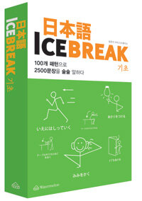 일본어 아이스브레이크 =기초 /日本語 ice break 