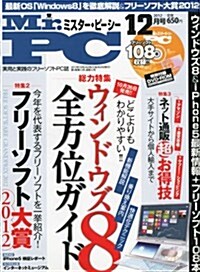 Mr.PC (ミスタ-ピ-シ-) 2012年 12月號 [雜誌] (月刊, 雜誌)