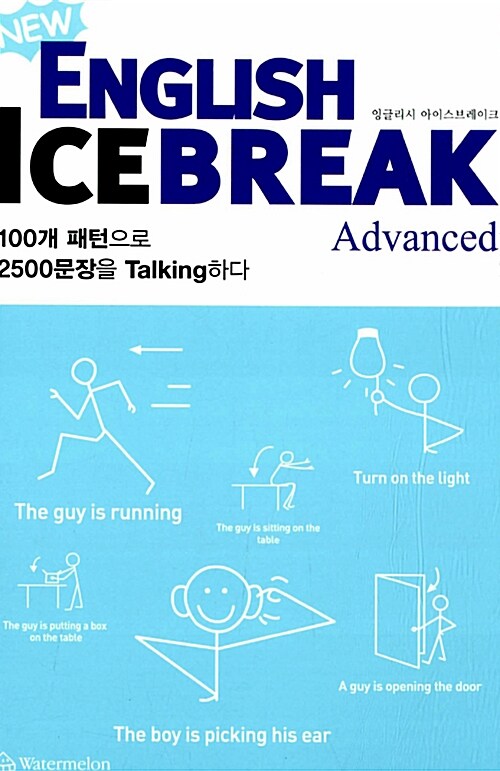 New English ICE BREAK : Advanced