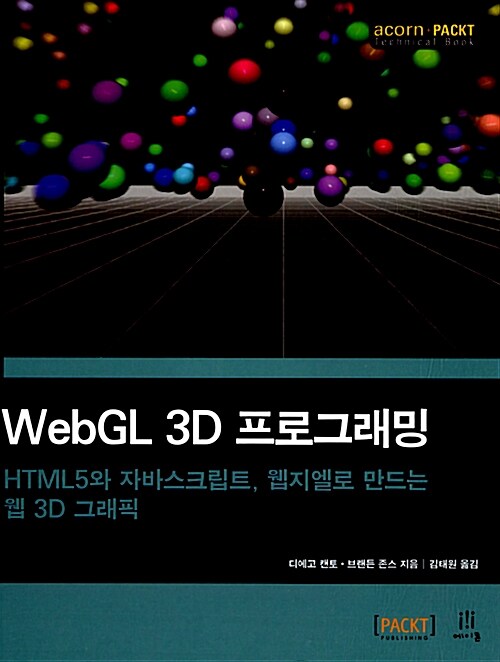 WebGL 3D 프로그래밍