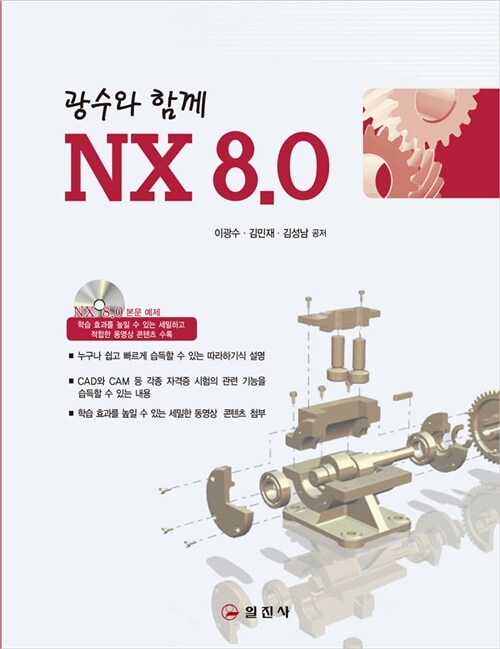 광수와 함께 NX 8.0