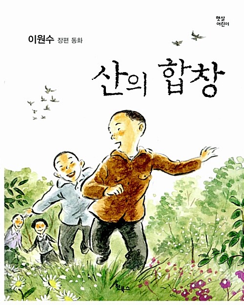 [중고] 산의 합창