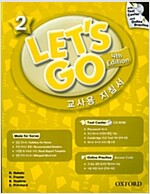 (4판)Lets Go 2: Teacher's Book (Korean) (Paperback)