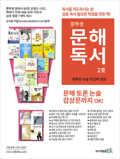 중학생 문해독서 2호