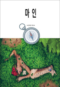 마인 커버