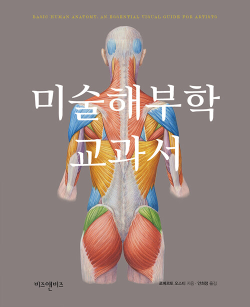 미술해부학 교과서