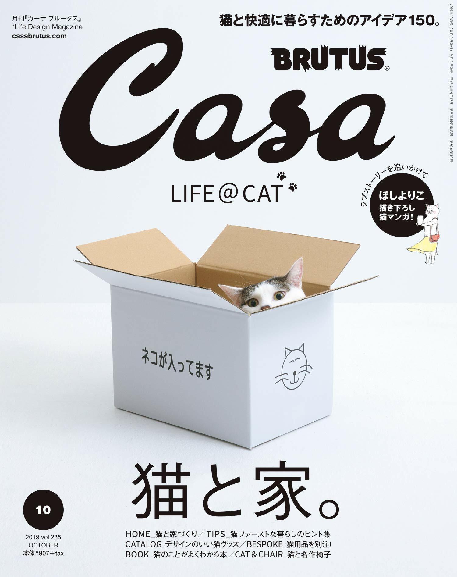 Casa BRUTUS(カ-サ ブル-タス) 2019年 10月號 [猫と家。]