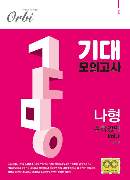 2020 기대 모의고사 vol.1 수학영역 나형 (2019년)