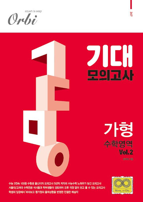 2020 기대 모의고사 vol.2 수학영역 가형 (2019년)