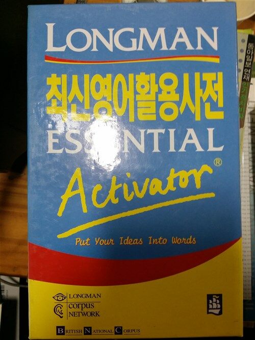 알라딘: [중고] Longman Essential Activator : Put Your Ideas into Words  (Paperback, New ed)