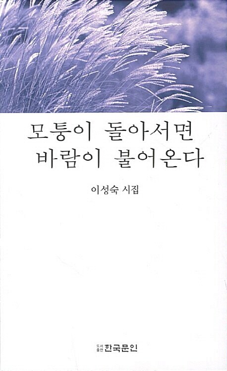 모퉁이 돌아서면 바람이 불어온다