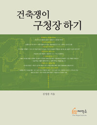 건축쟁이 구청장하기