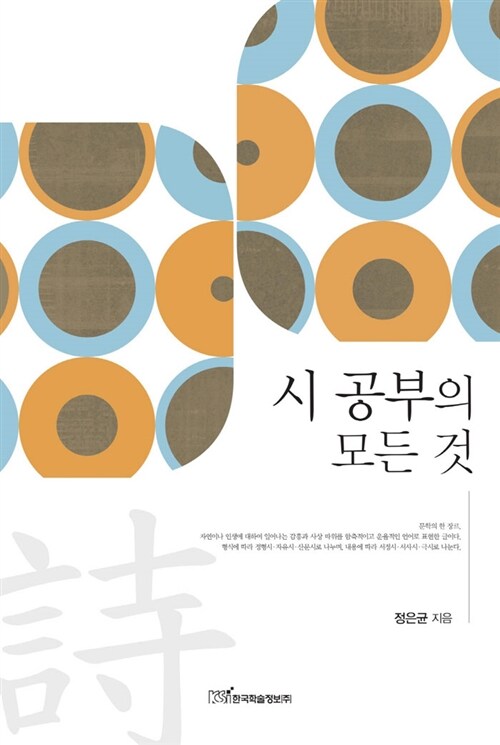 시 공부의 모든 것 표지이미지