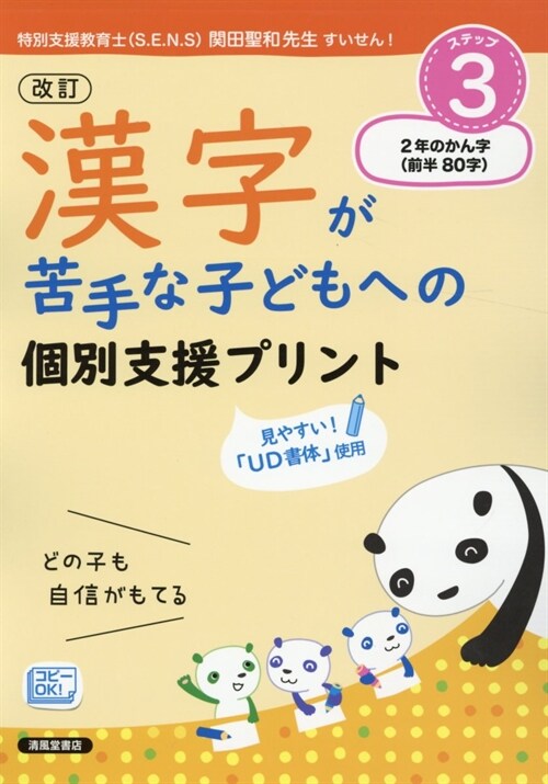 漢字が苦手な子どもへの個別支援プリント (3)