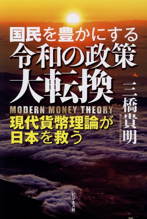 國民を豊かにする令和の政策大逆轉