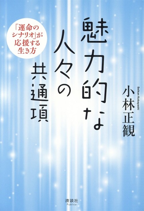 魅力的な人-の共通項