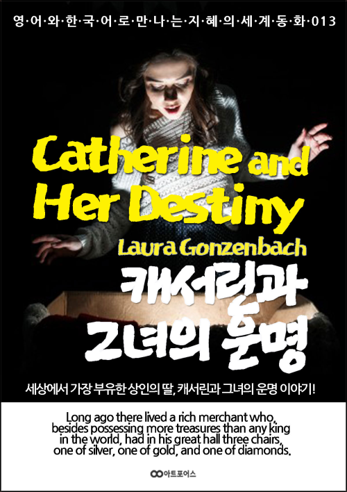 Catherine and Her Destiny (캐서린과 그녀의 운명)