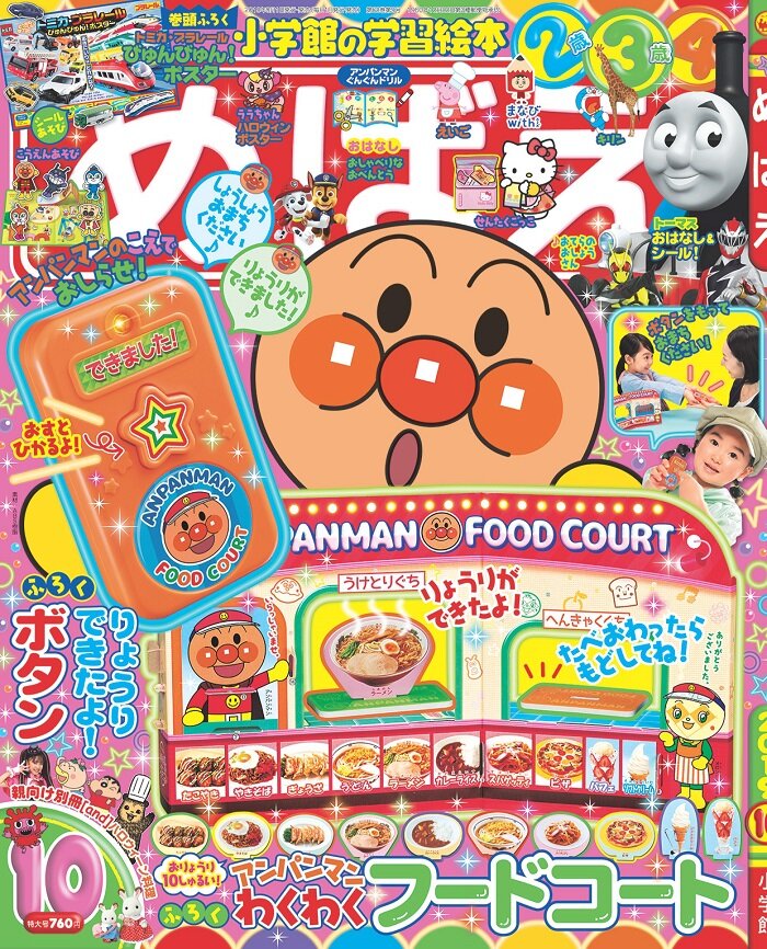 めばえ 2019年 10 月號 [雜誌]