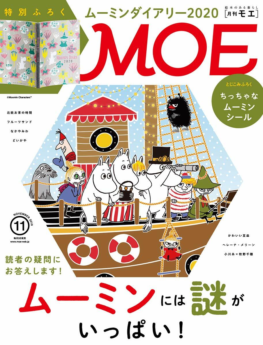 MOE(モエ) 2019年 11月號