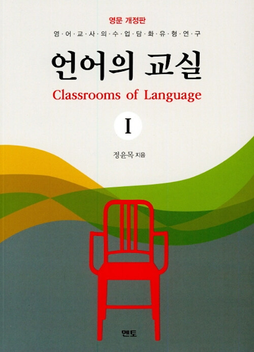 언어의 교실 1