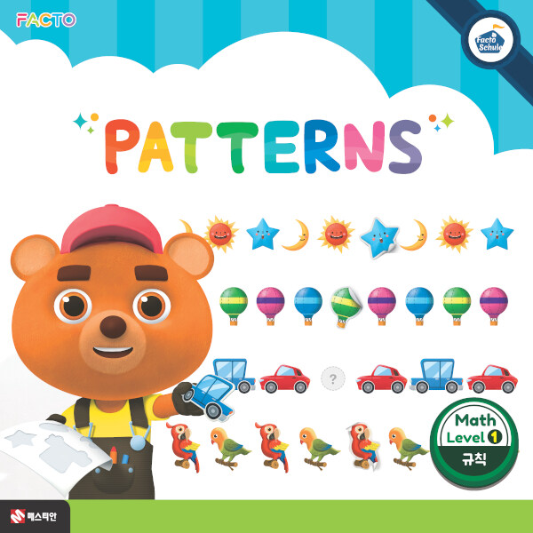 [중고] 팩토슐레 Math Level 1 : Patterns 규칙