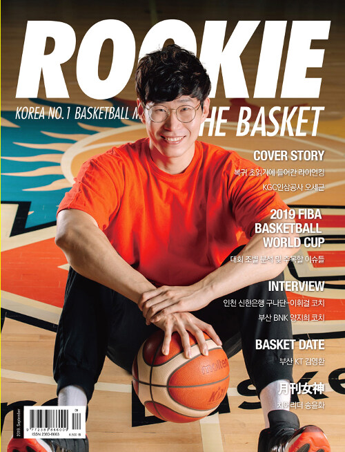 루키 더 바스켓 Rookie The Basket 2019.9