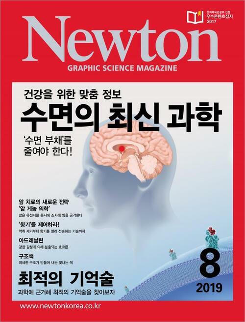 월간 뉴턴 Newton 2019년 08월호