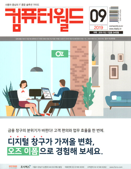 컴퓨터 월드 2019.9